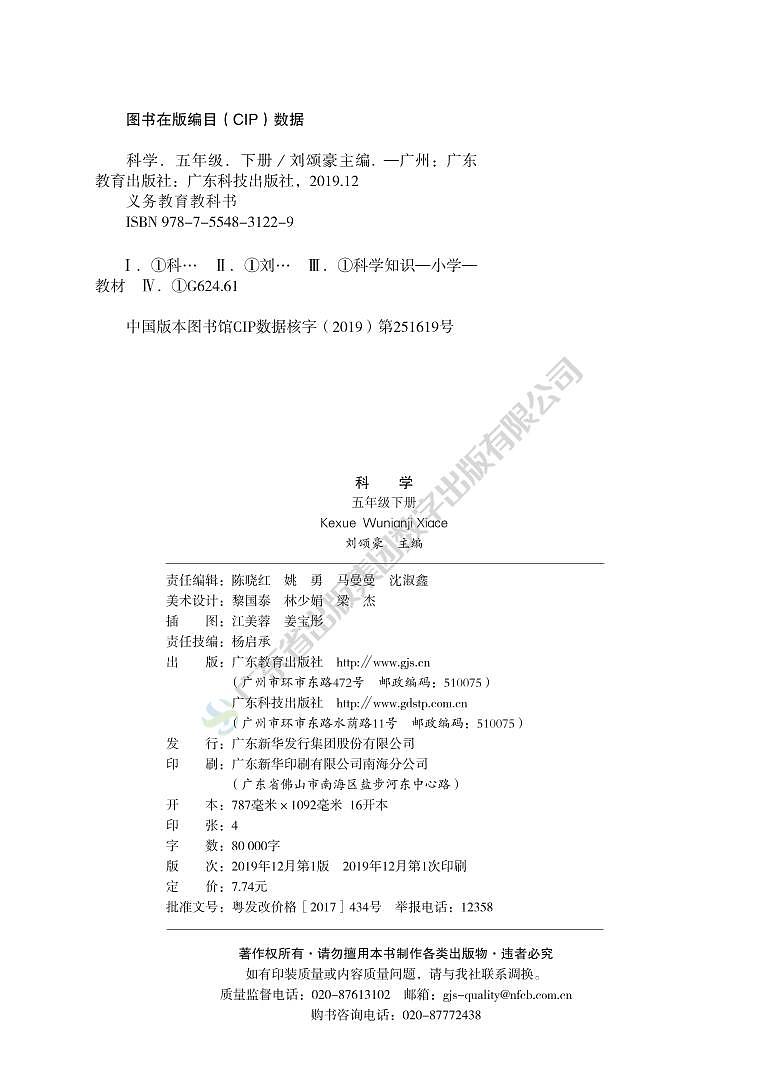 粤教粤科版（2017版）科学 五年级下册 电子教材第3页
