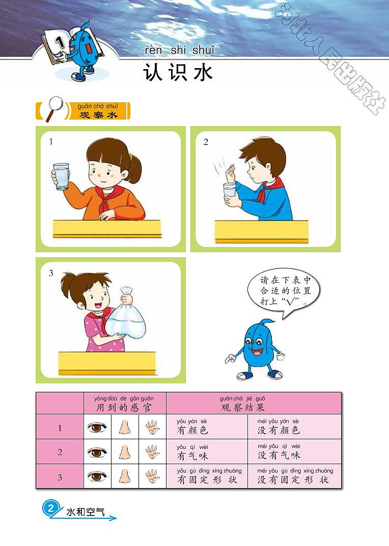 冀教版 科学 一年级下册 活动手册第3页