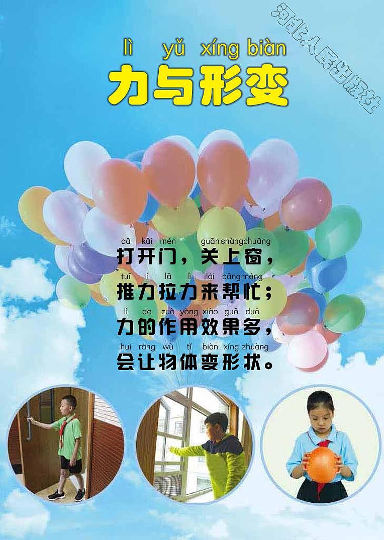 冀教版科学二年级下册电子教材2023高清PDF电子版03