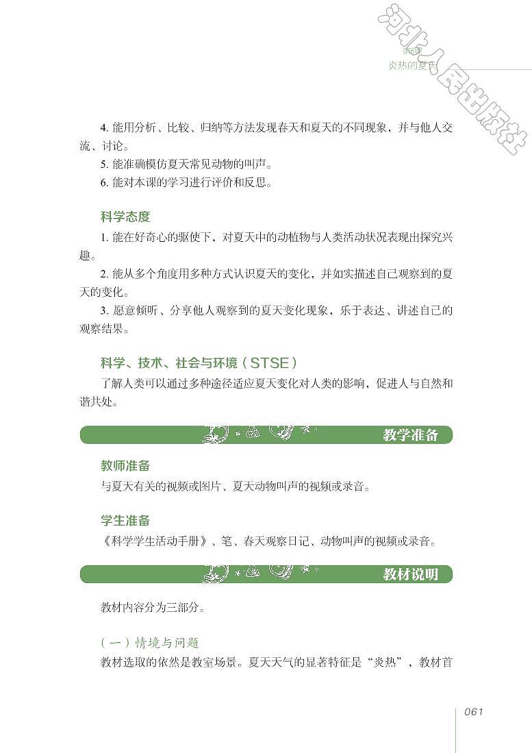 冀教版 科学 二年级下册 教师用书02