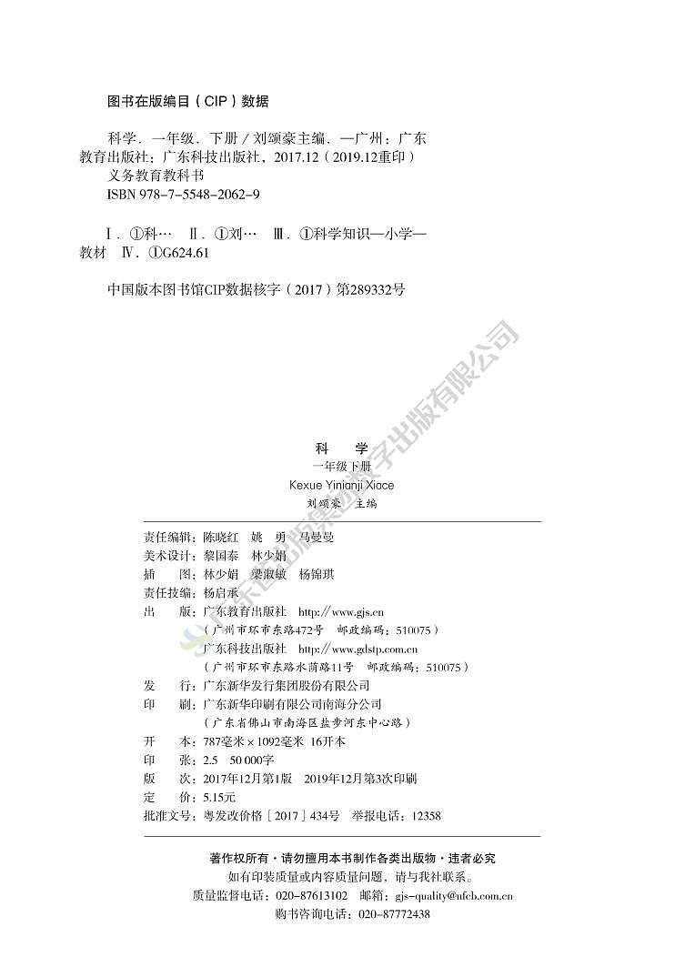 粤教粤科版（2017版）科学一年级下册电子课本教材2023高清PDF电子版03