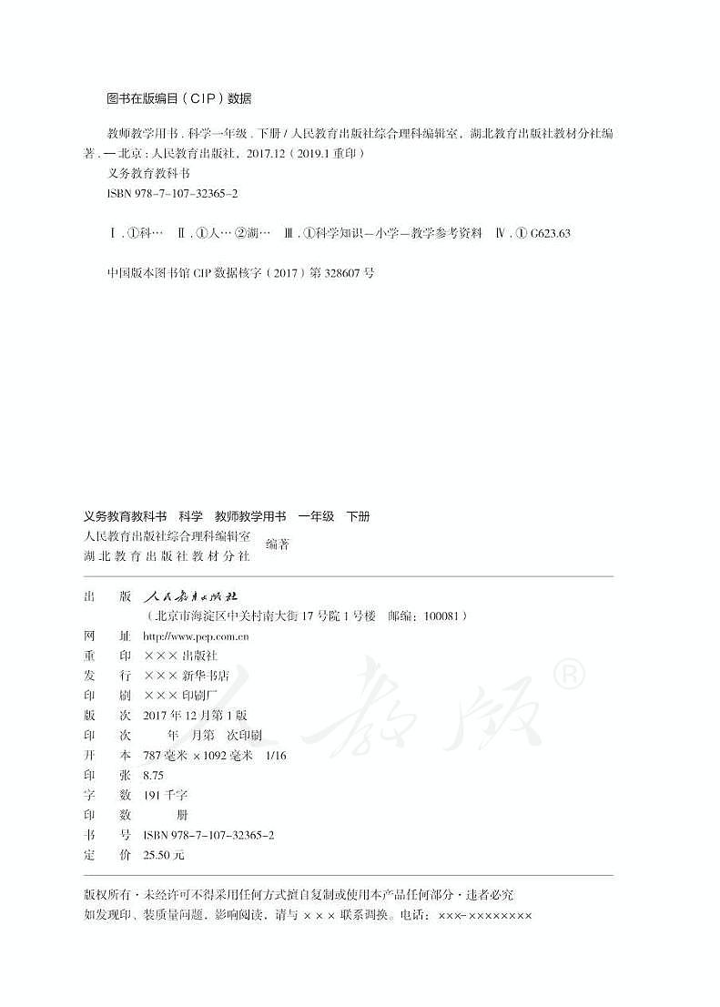 人教鄂教版 科学 一年级下册 教师用书02