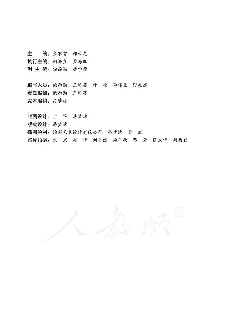 人教鄂教版 科学 一年级下册 教师用书03