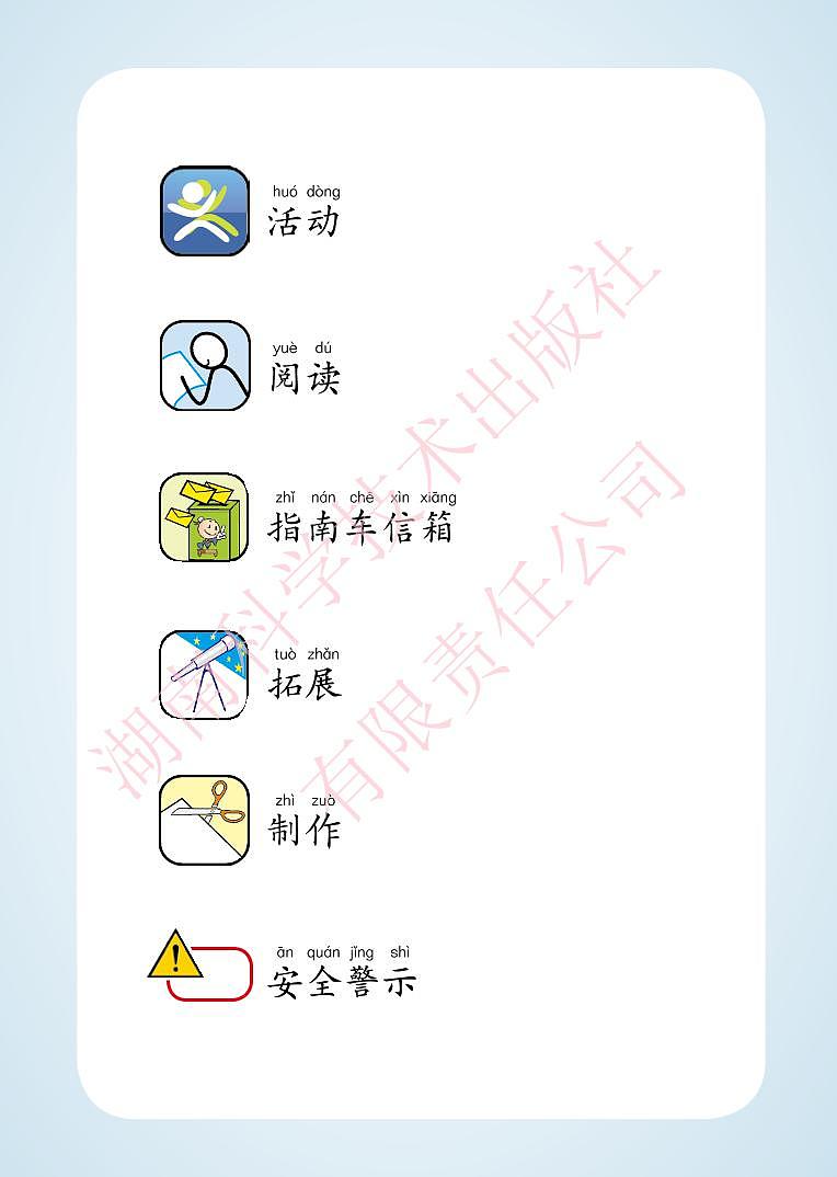 新湘教版科学一年级下册电子教材2023高清PDF电子版02