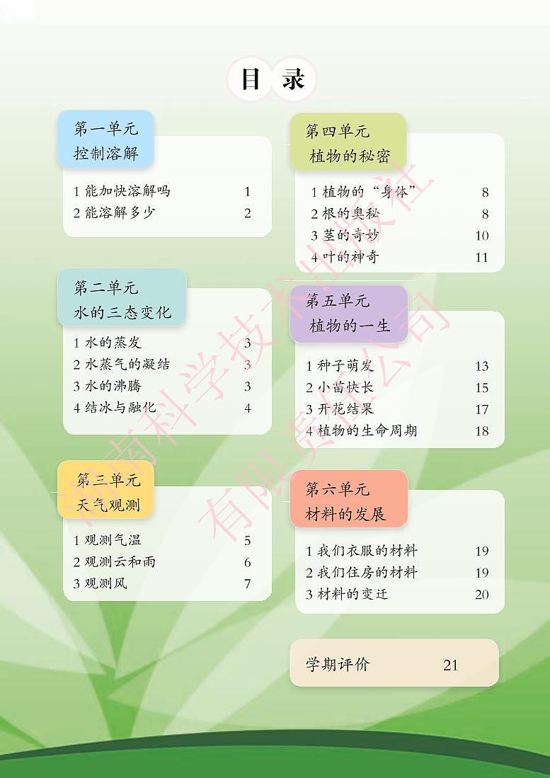 湘教版 科学 三年级下册 活动手册第2页
