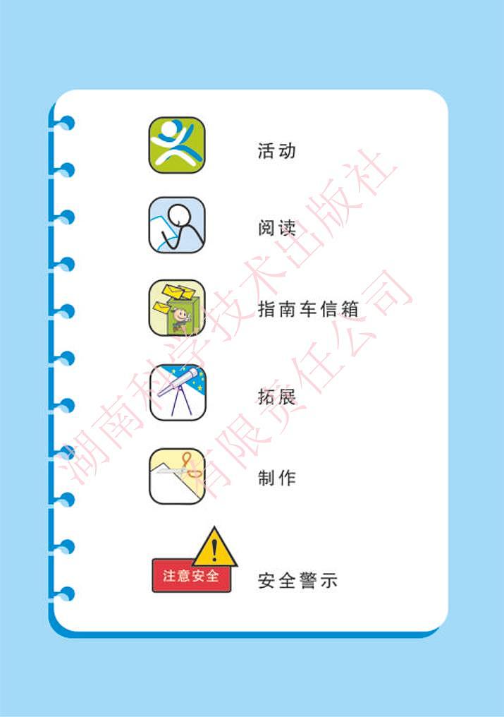 湘教版科学五年级下册电子教材2023高清PDF电子版02