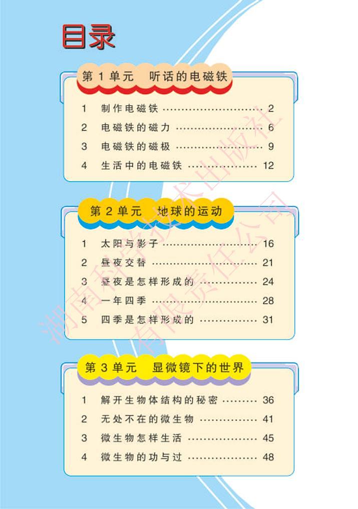 湘教版科学五年级下册电子教材2023高清PDF电子版03