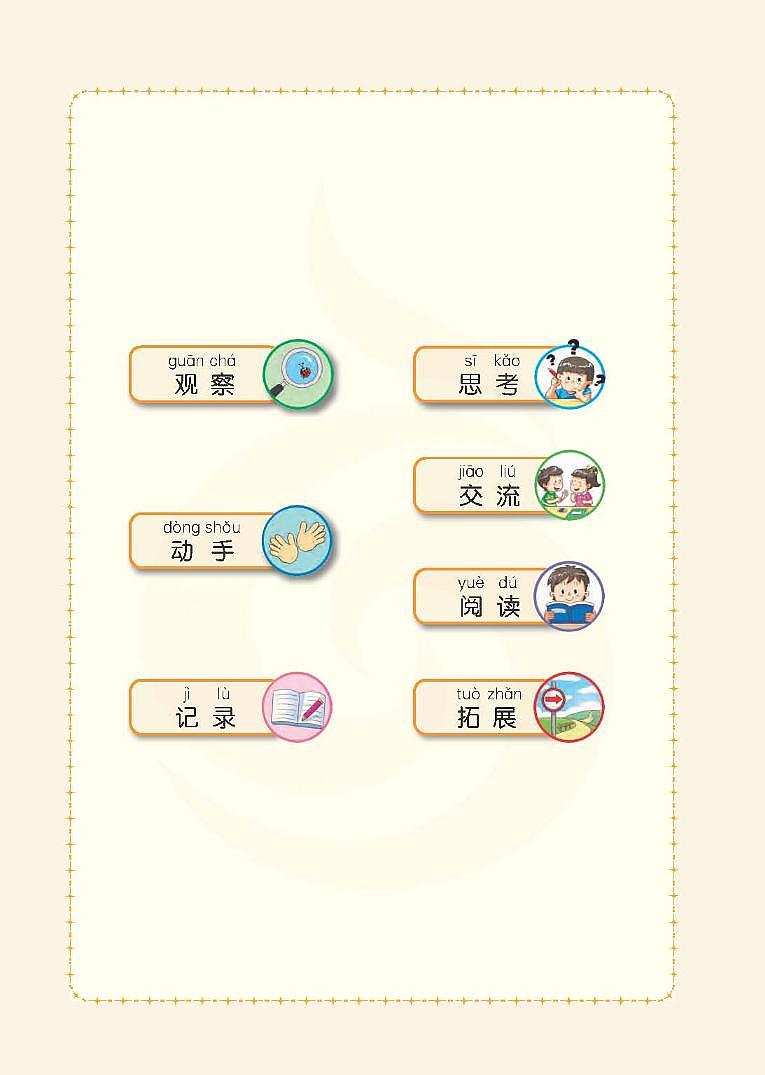 新苏教版科学二年级下册电子教材2023高清PDF电子版02
