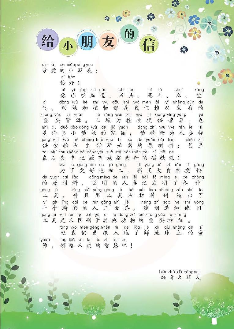 新苏教版科学二年级下册电子教材2023高清PDF电子版03