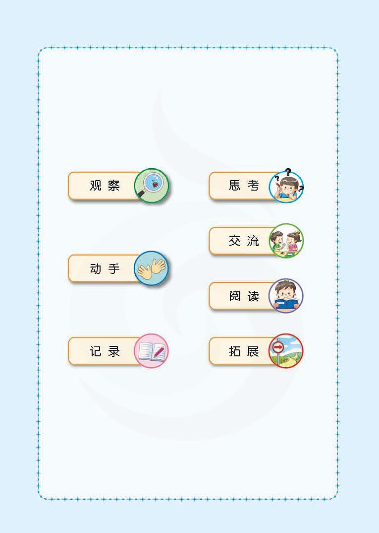 苏教版科学三年级下册电子教材2023高清PDF电子版02