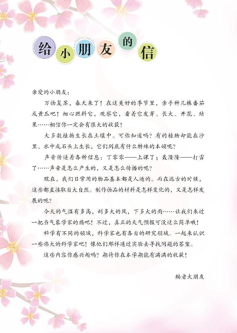 苏教版科学三年级下册电子教材2023高清PDF电子版03