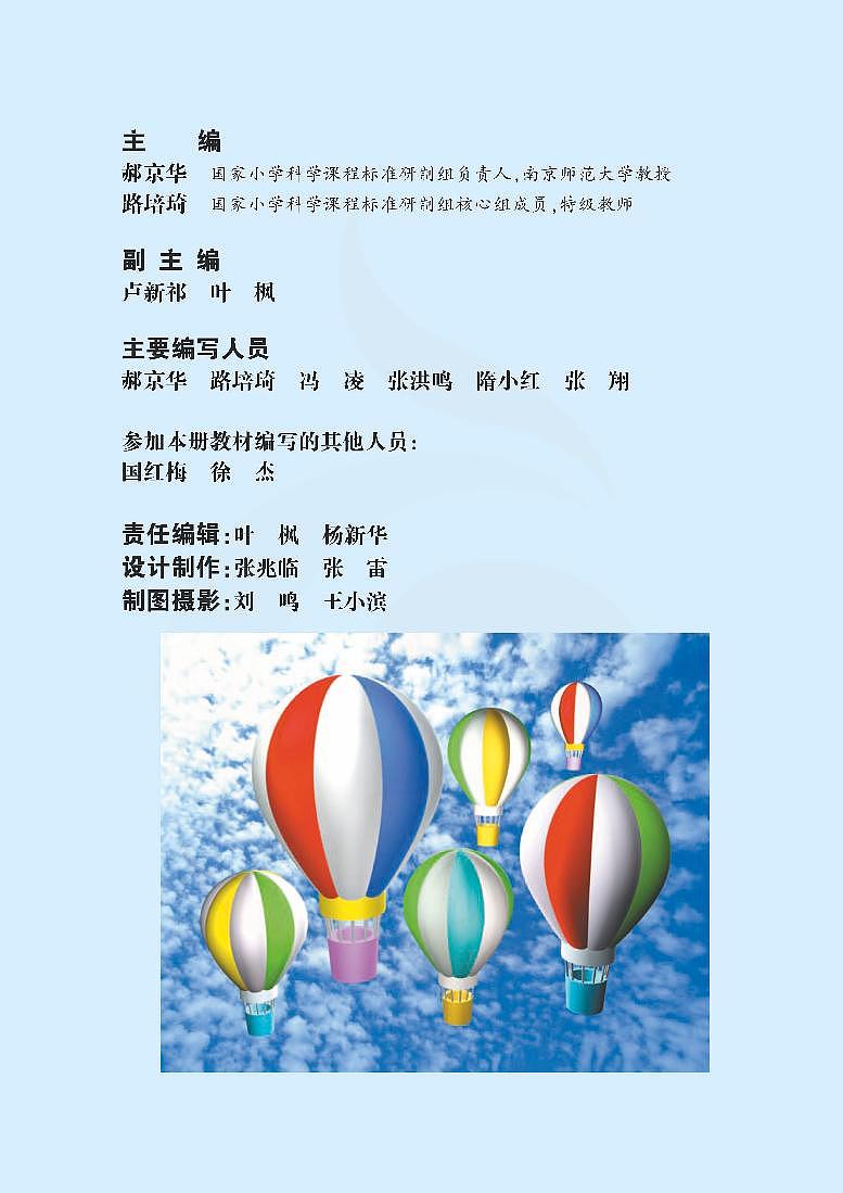 苏教版 科学 四年级下册 电子教材第3页