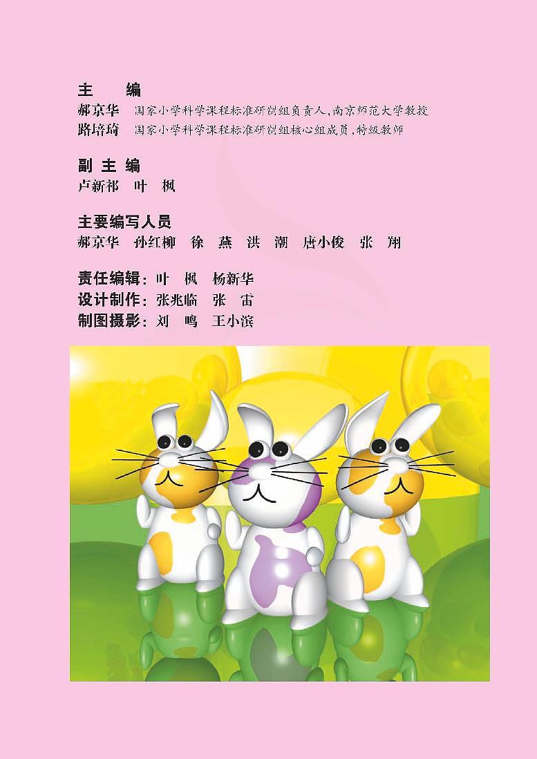 苏教版科学五年级下册电子教材2023高清PDF电子版03