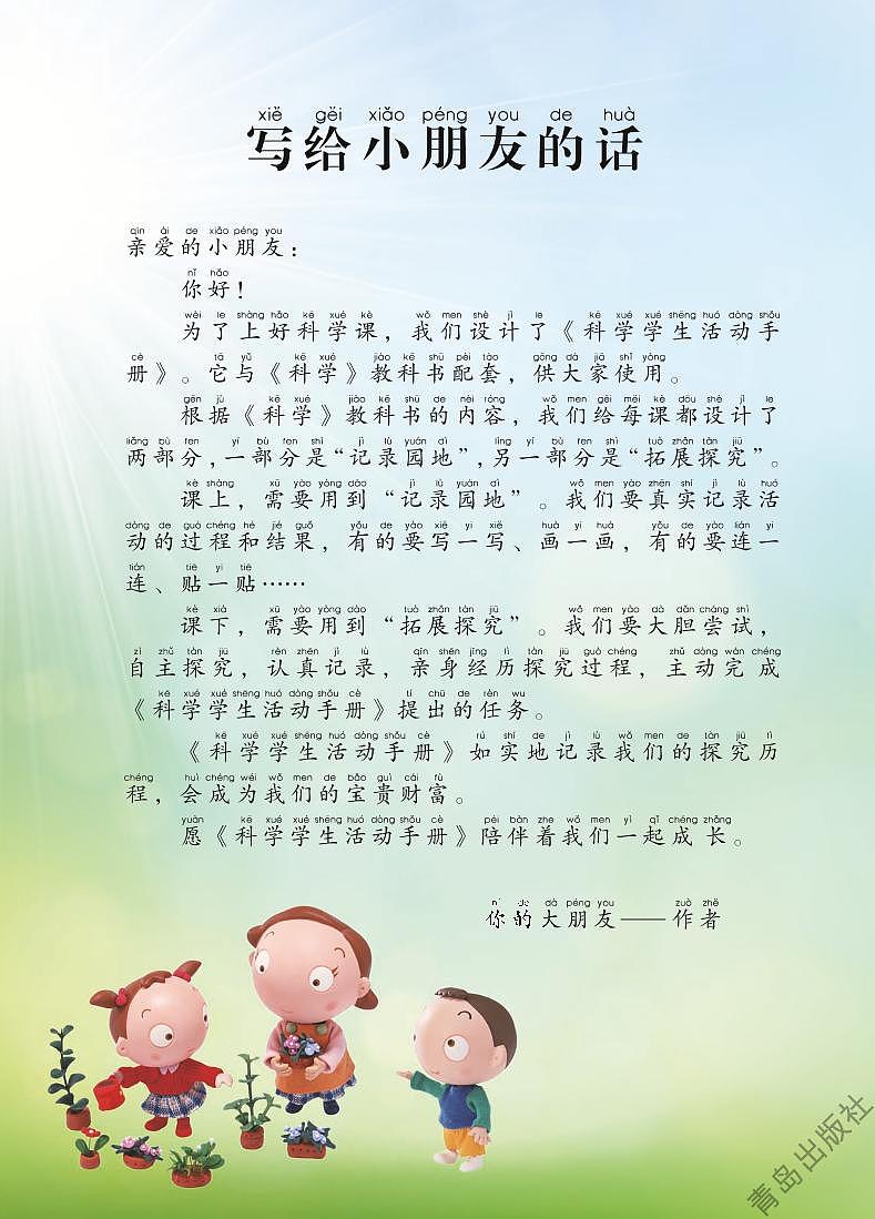 青岛版科学一年级下册学生活动用书高清PDF电子版01