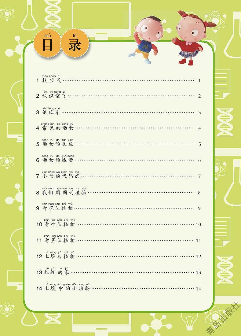 青岛版科学一年级下册学生活动用书高清PDF电子版03