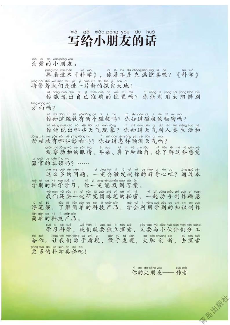 青岛版科学二年级下册电子教材2023高清PDF电子版01