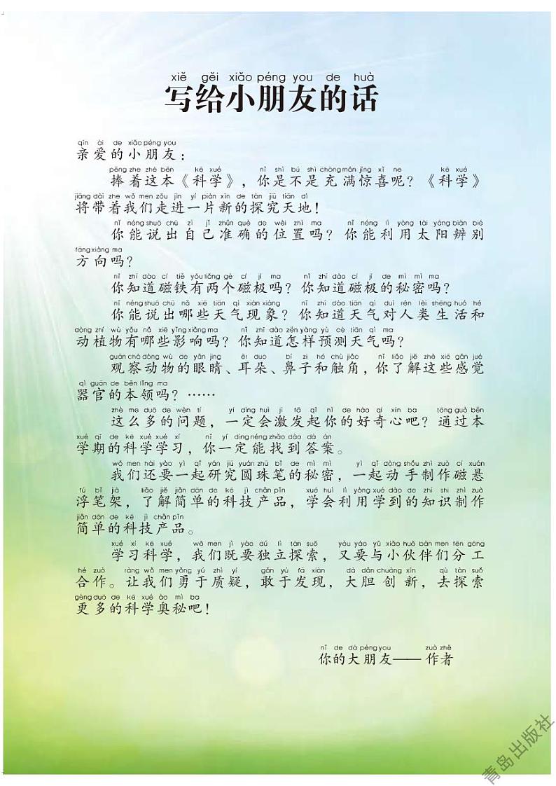青岛版科学二年级下册电子教材高清PDF电子版01