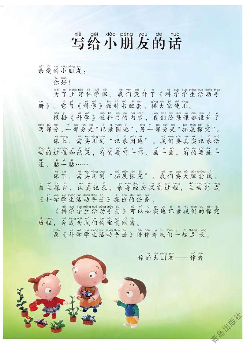 青岛版科学二年级下册学生活动用书高清PDF电子版01