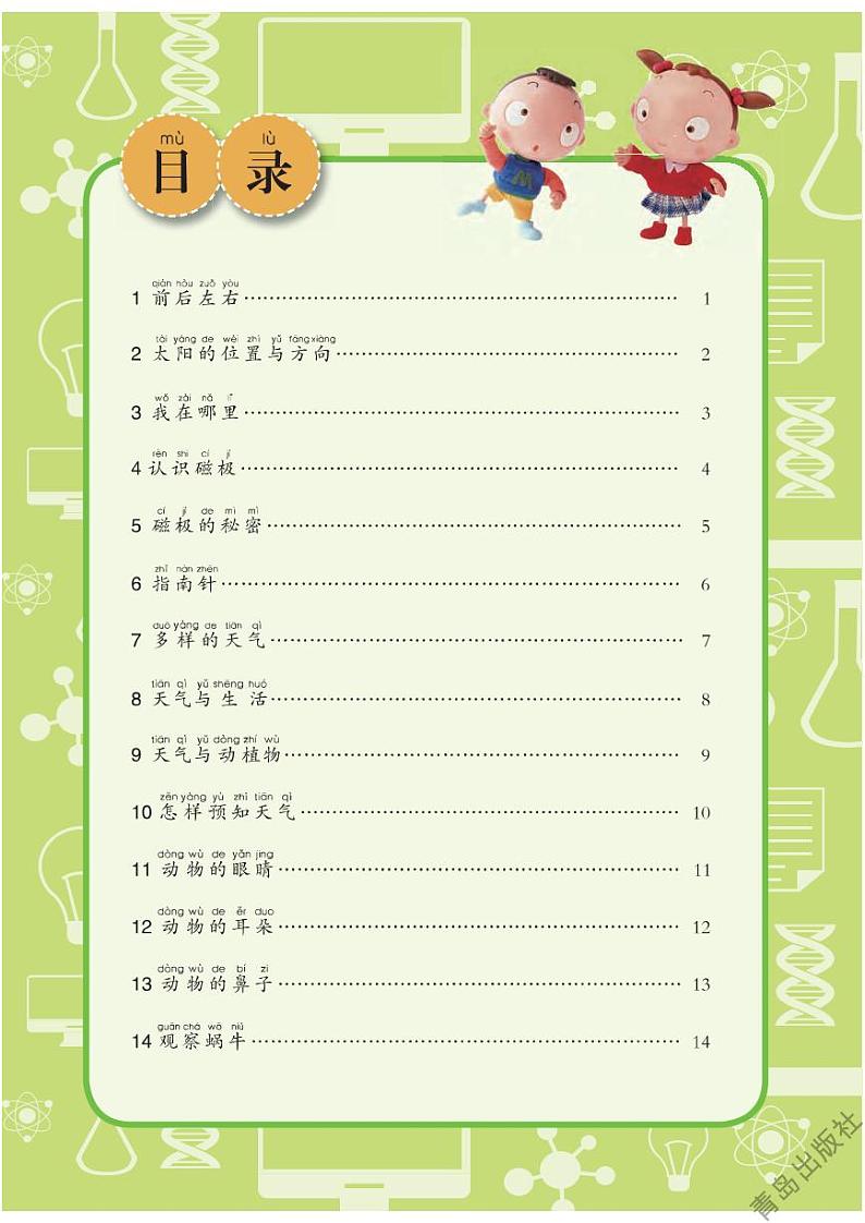 青岛版科学二年级下册学生活动用书高清PDF电子版03