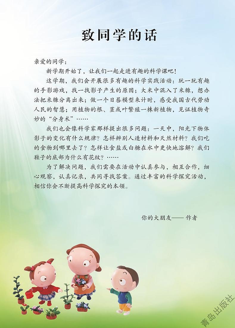 青岛版科学三年级下册电子教材高清PDF电子版01
