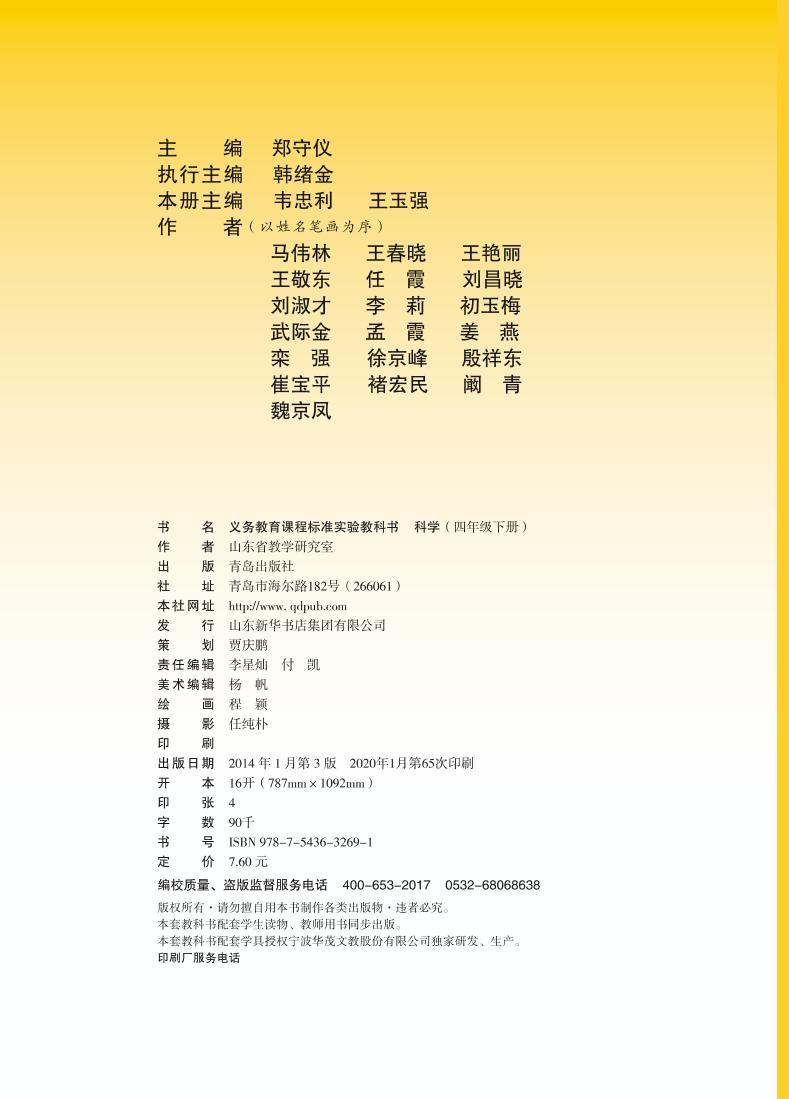 青岛版科学四年级下册电子教材2023高清PDF电子版01