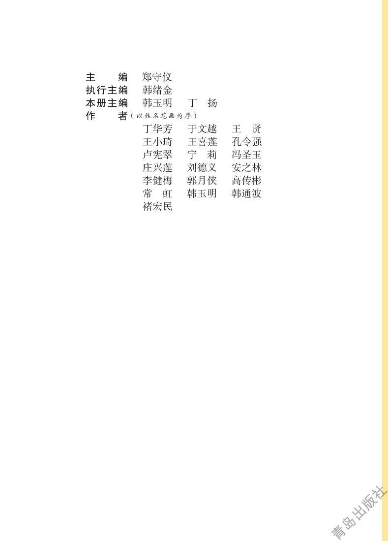 青岛版科学五年级下册电子教材2023高清PDF电子版01
