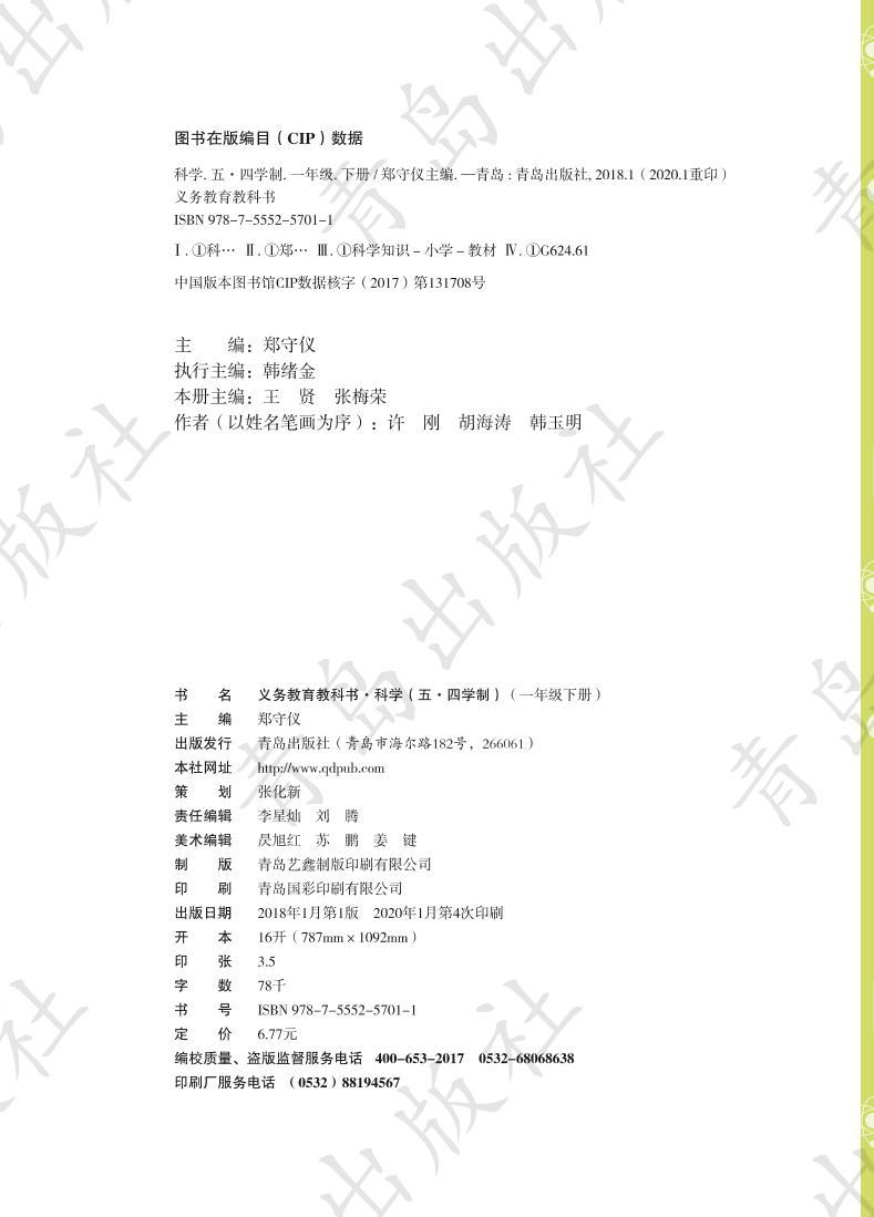 青岛版（五四制）科学一年级下册电子教材2023高清PDF电子版02