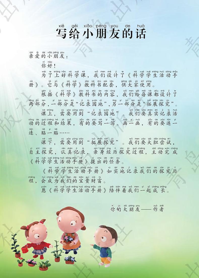 青岛版（五四制）科学一年级下册学生活动用书（电子版）2024高清PDF电子版01