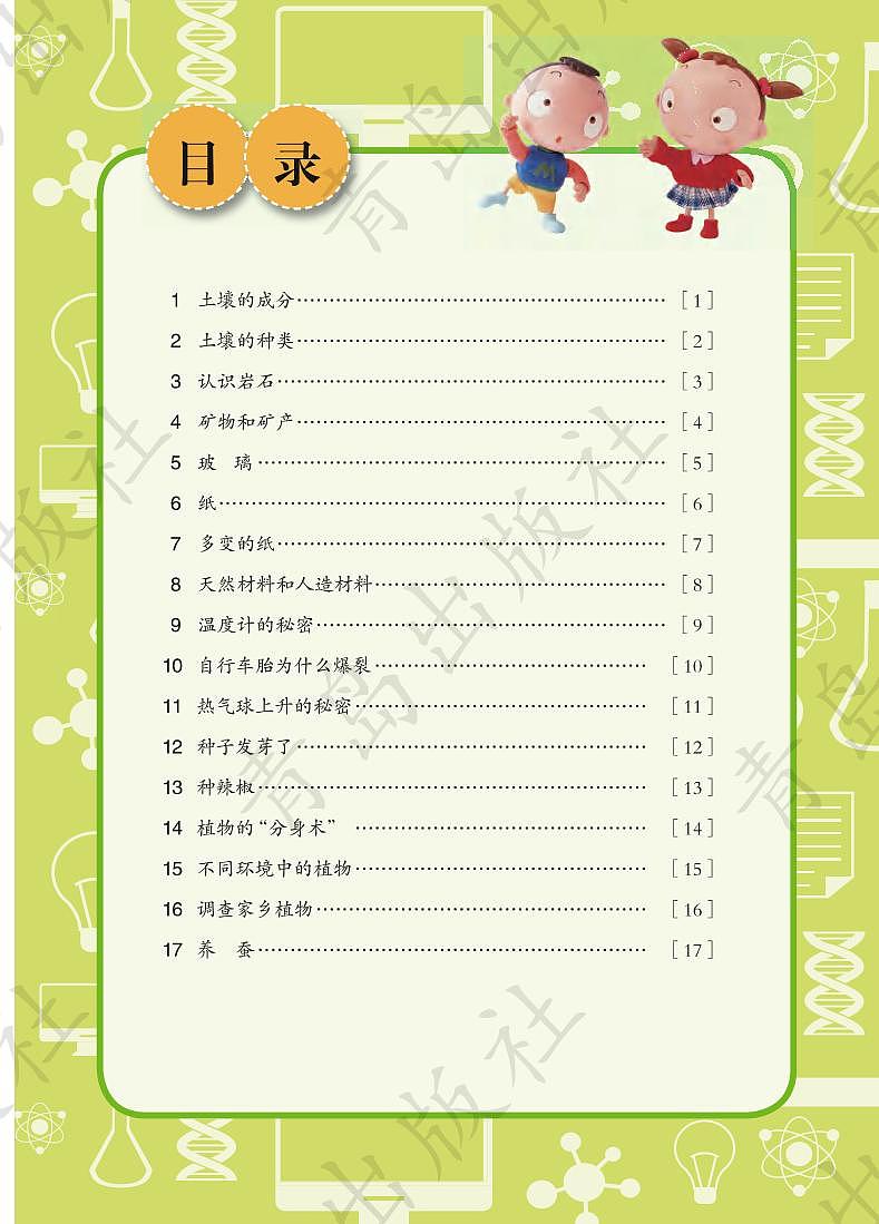 青岛版（五四制）科学三年级下册学生活动用书（电子版）2024高清PDF电子版02