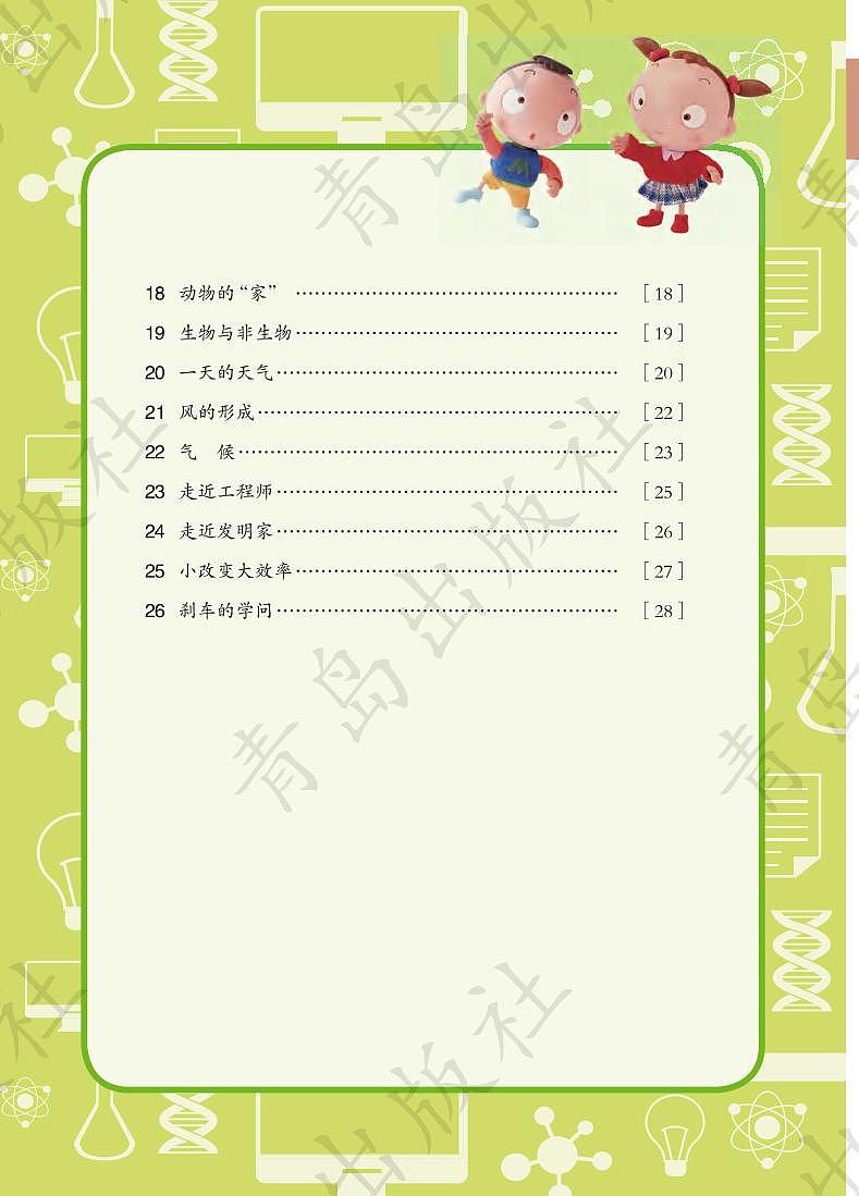 青岛版（五四制）科学三年级下册学生活动用书（电子版）2024高清PDF电子版03