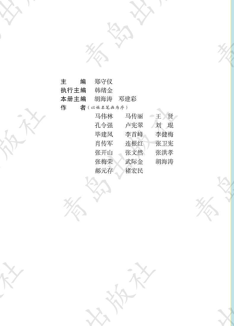 青岛版（五四制）科学五年级下册电子教材2023高清PDF电子版01