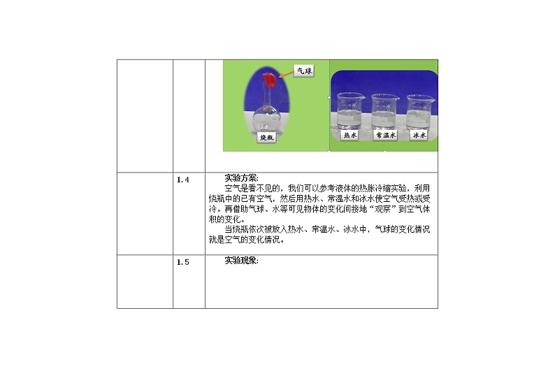 五年级下册科学教案 第二单元  第4课   空气的热胀冷缩 教科版03