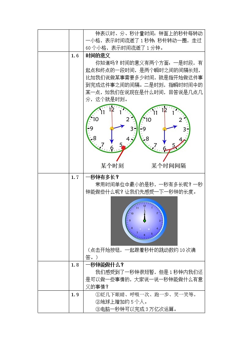 五年级下册科学教案 第三单元  第1课   时间在流逝 教科版03