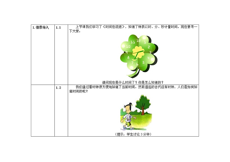 五年级下册科学教案 第三单元  第2课   太阳钟 教科版02
