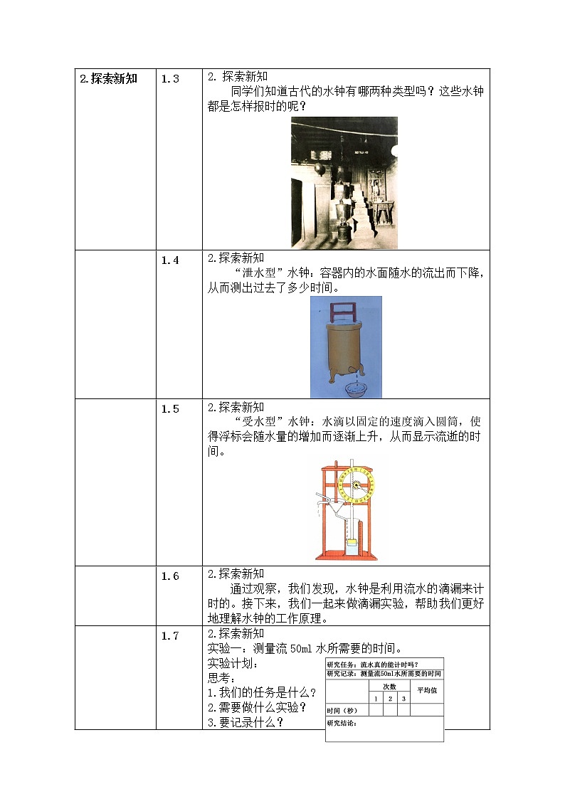五年级下册科学教案 第三单元  第3课   用水测量时间 教科版02