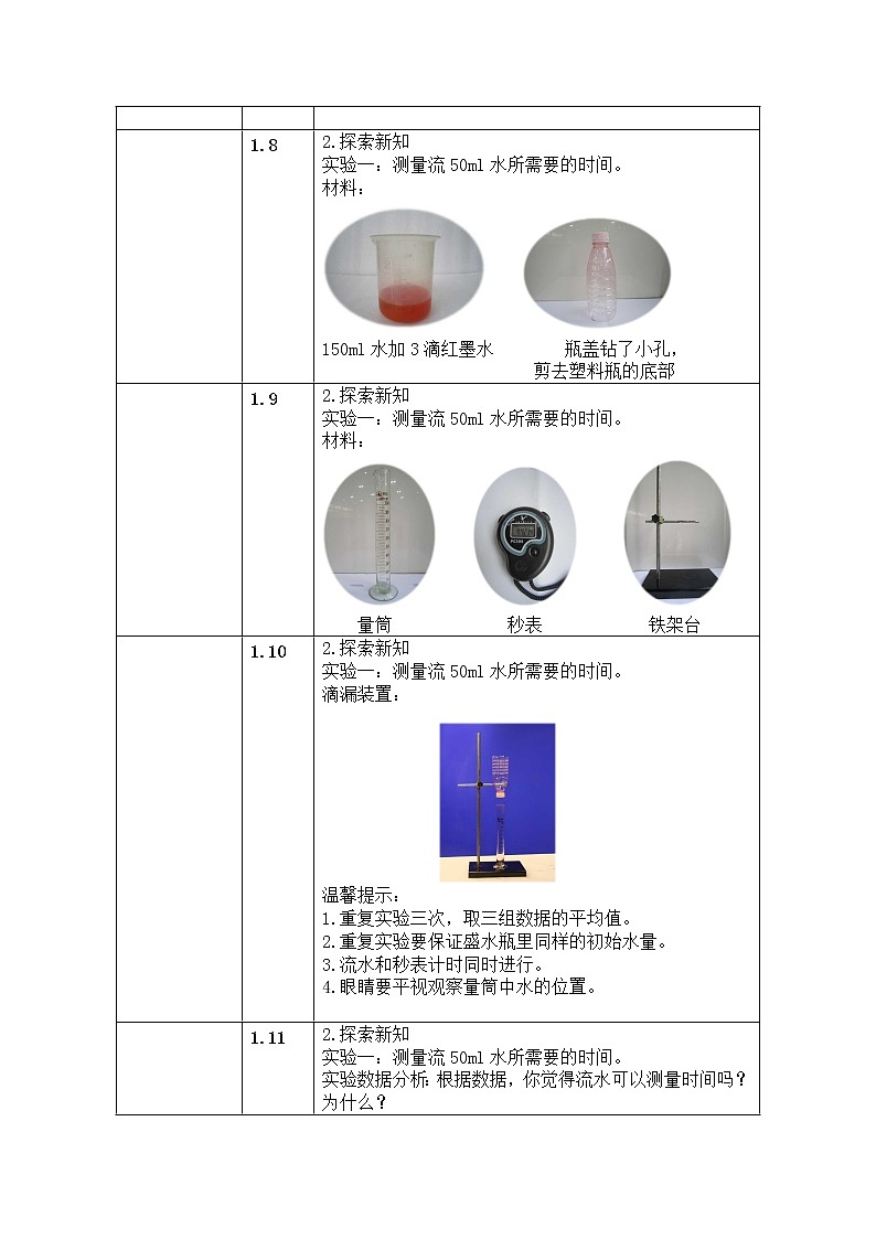五年级下册科学教案 第三单元  第3课   用水测量时间 教科版03