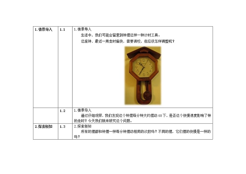 五年级下册科学教案 第三单元  第6课   摆的研究 教科版02