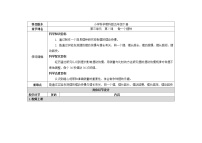 科学教科版7、做一个钟摆教案