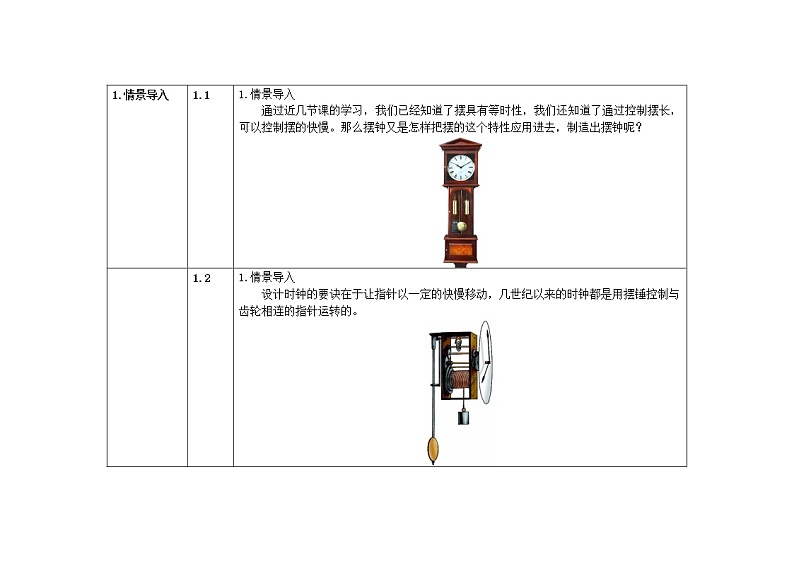 五年级下册科学教案 第三单元  第8课   制作一个一分钟计时器 教科版02