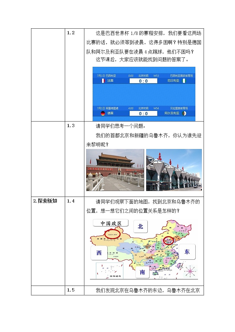 五年级下册科学教案 第四单元  第4课  《谁先迎来黎明》 教科版02