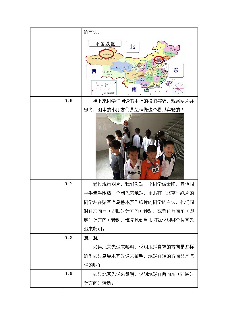 五年级下册科学教案 第四单元  第4课  《谁先迎来黎明》 教科版03