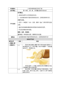 教科版五年级下册7、马铃薯在液体中的沉浮教案设计