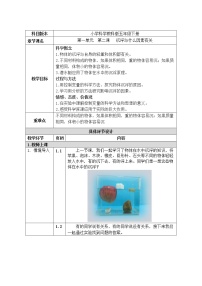 小学科学教科版五年级下册2、沉浮与什么因素有关教学设计