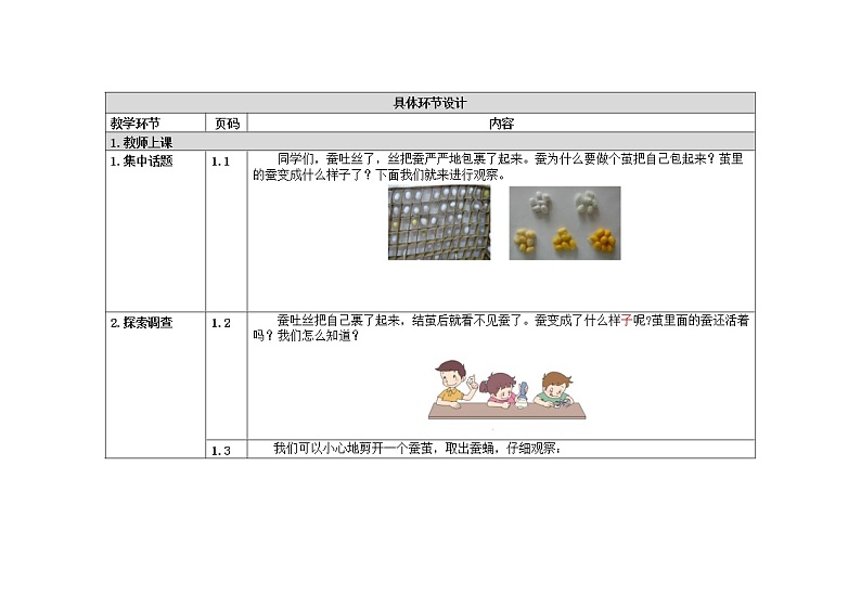 三年级下册科学教案 第二单元  第3课   蚕变了新模样（教科版）02