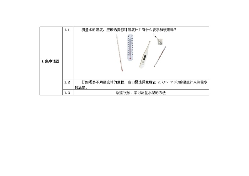 三年级下册科学教案 第三单元  第2课   测量水的温度（教科版）02