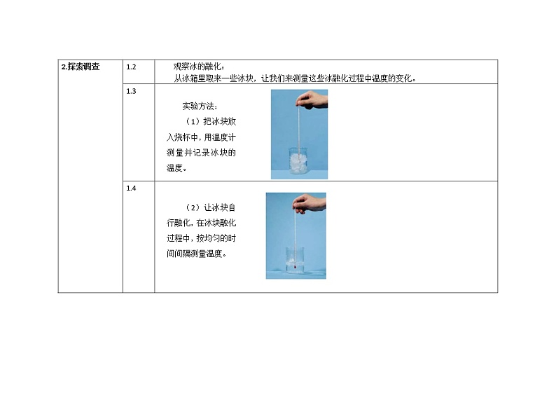 三年级下册科学教案 第三单元  第4课   冰融化了（教科版）02