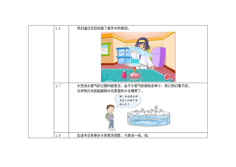 三年级下册科学教案 第三单元  第6课  水和水蒸气（教科版）03