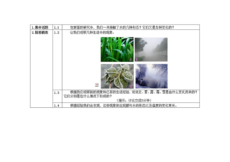 三年级下册科学教案 第三单元  第7课  水的三态变化（教科版）02