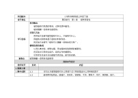 小学科学教科版三年级下册2.磁铁有磁性教案设计