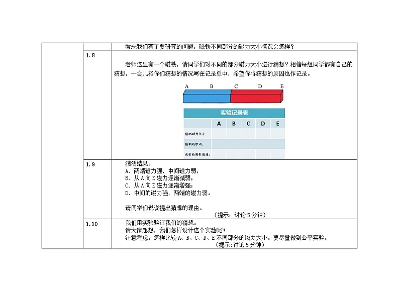 三年级下册科学教案 第四单元  第3课   磁铁的两极（教科版）03